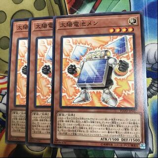 太陽電池メン　3枚