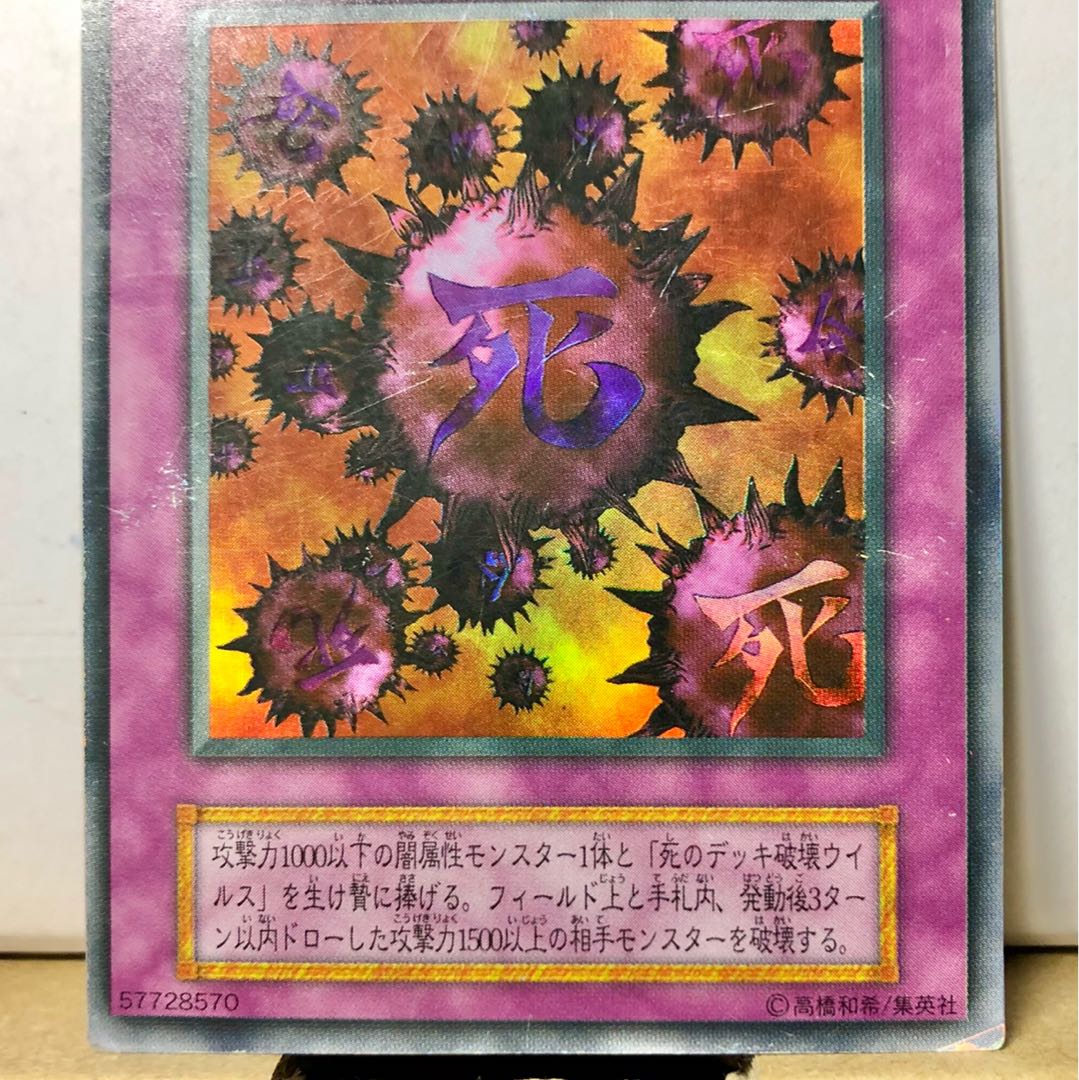 [EX-] 死のデッキ破壊ウィルス ウルトラ