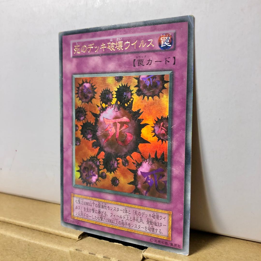 [EX-] 死のデッキ破壊ウィルス ウルトラ