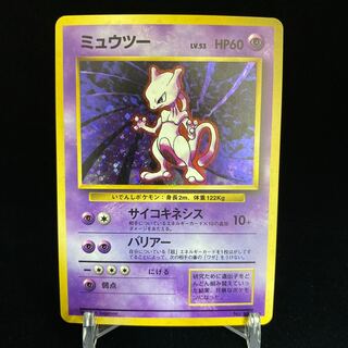 ミュウツー 旧裏面