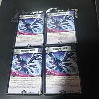 無限皇帝の顕現