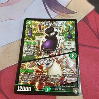 黒豆だんしゃく／白米男しゃく