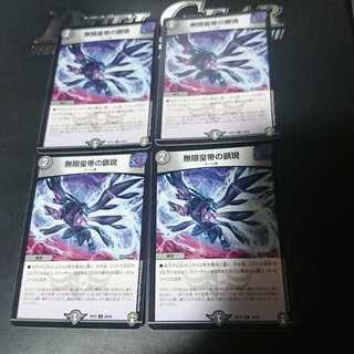 無限皇帝の顕現