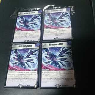 無限皇帝の顕現