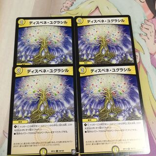 ディスペネ・ユグラシル