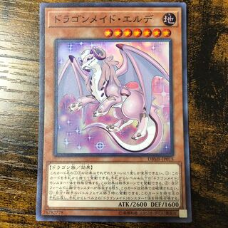 ドラゴンメイド・エルデ スーパーレア