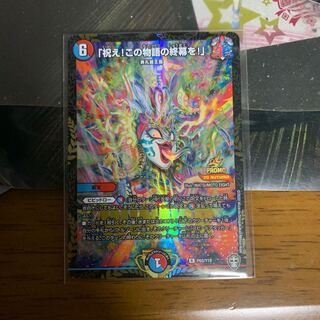 「祝え!この物語の終幕を!」