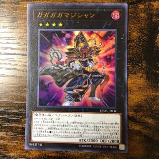 ガガガガマジシャン ウルトラレア