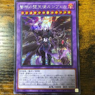 黎明の堕天使ルシフェル シークレットレア