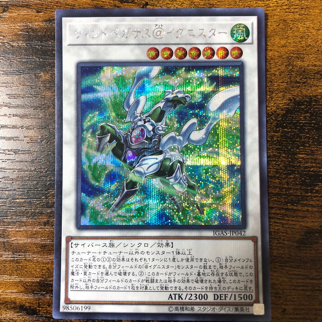 ウィンドペガサス@イグニスター シークレットレア