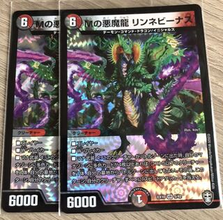 Mの悪魔龍 リンネビーナス VR  2枚