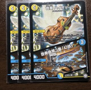 音奏 ハイオリーダ｜音奏曲第3番「幻惑」 VR 3枚