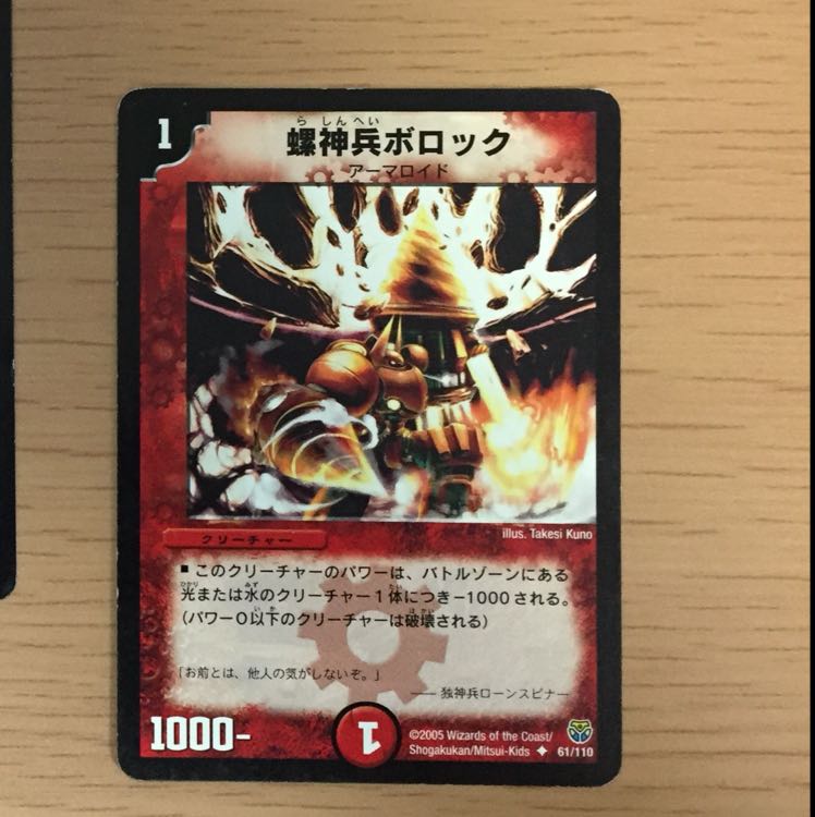 ブルース・ガー、螺神兵ボロック