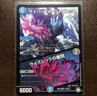 サイバー・K・ウォズレック｜ウォズレックの審問