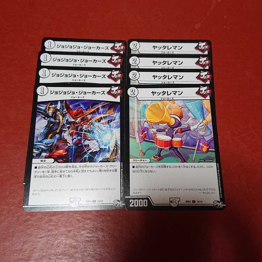 ジョジョジョ・ジョーカーズ ヤッタレマン 各4枚