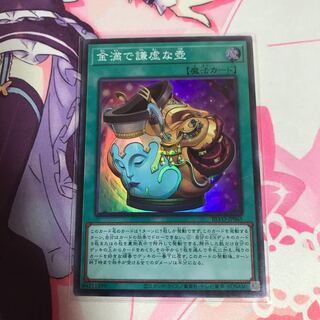 金満で謙虚な壺