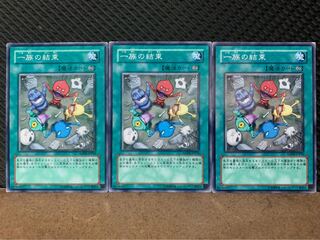 【ぽぽたん】遊戯王 10343 一族の結束 3枚 ノーマル