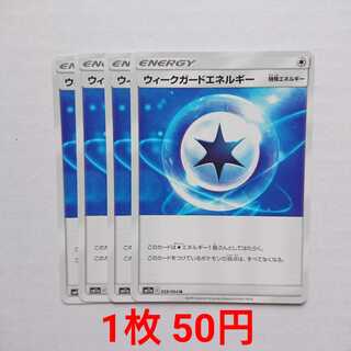 ウィークガードエネルギー 4枚 U 059/064 SM11 リミックスバウト