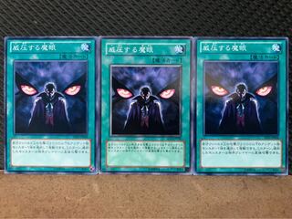 【ぽぽたん】遊戯王 10348 威圧する魔眼 3枚 ノーマル