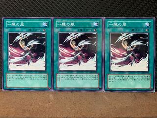 【ぽぽたん】遊戯王 10349 一陣の風 3枚 ノーマル