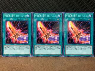 【ぽぽたん】遊戯王 10355 甲虫装機の魔剣 ゼクトキャリバー 3枚 ノーマル