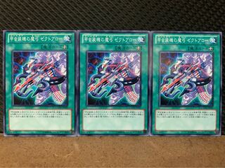 【ぽぽたん】遊戯王 10352 甲虫装機の魔弓 ゼクトアロー 3枚 ノーマル