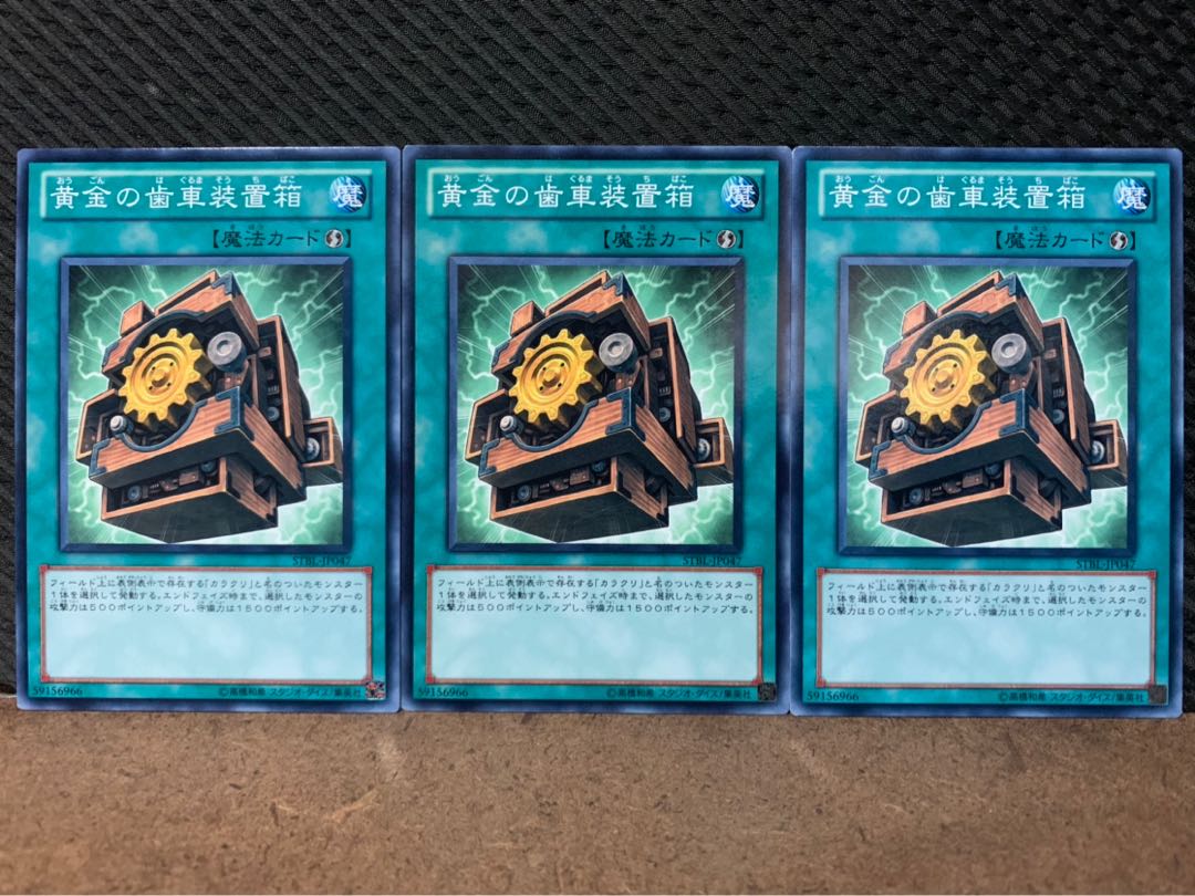 【ぽぽたん】遊戯王 10167 黄金の歯車装置箱 3枚 ノーマル