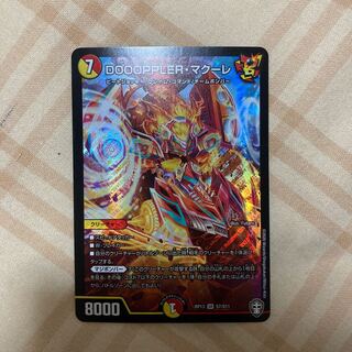 DOOOPPLER・マクーレ　ドーップラーマクーレ