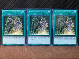 【ぽぽたん】遊戯王 10168 オーバー・デステニー 3枚 ノーマル