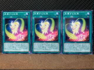 【ぽぽたん】遊戯王 10170 昇華する紋章 3枚 ノーマル