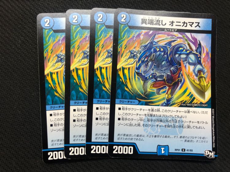 オニカマス  4枚 4枚