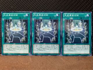 【ぽぽたん】遊戯王 10172 先史遺産技術 3枚 ノーマル