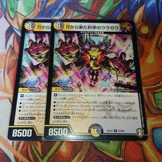 月から来た科学のウラガワ