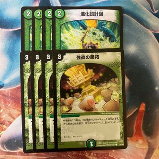 進化設計図 強欲の開拓