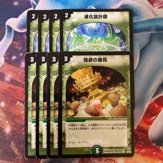 進化設計図 強欲の開拓