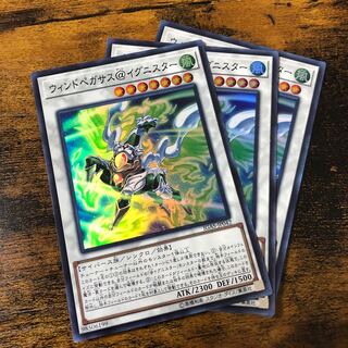 ウィンドペガサス@イグニスター スーパーレア 3枚セット