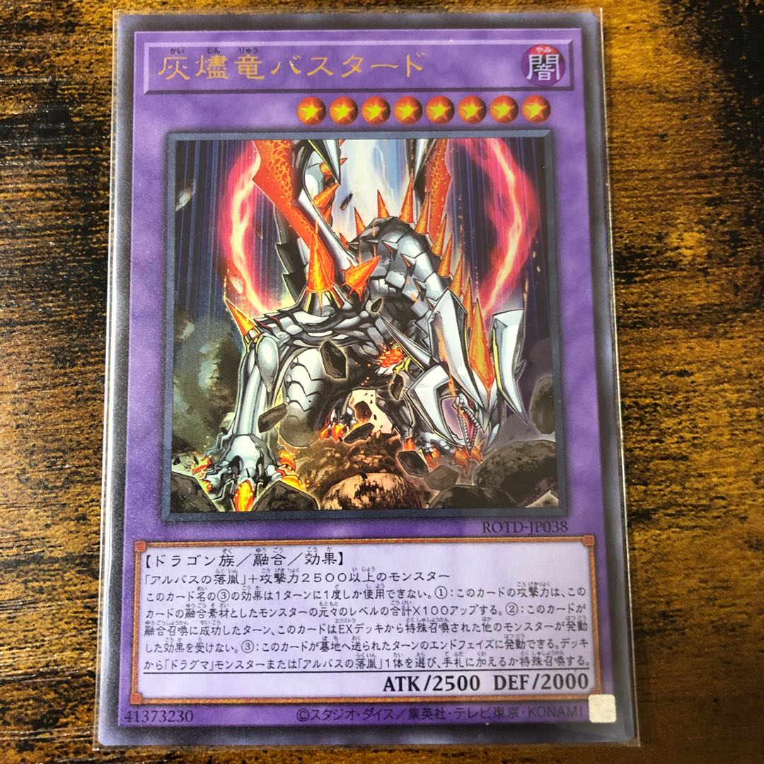 灰燼竜バスタード ウルトラレア