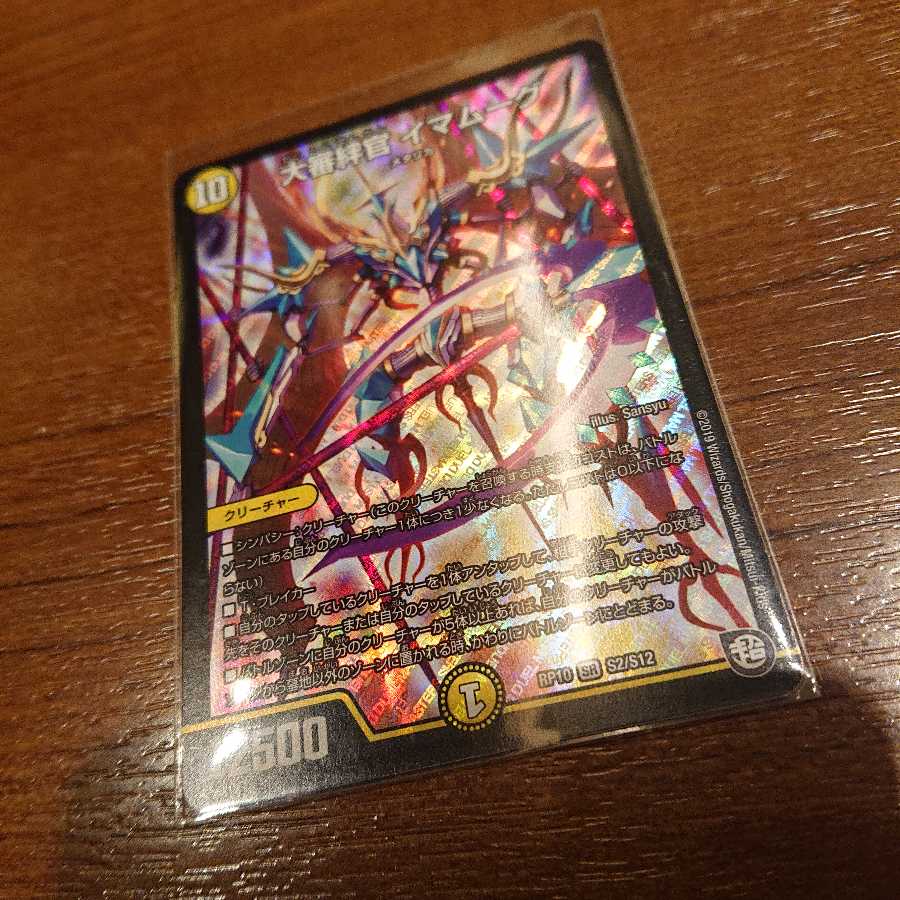 大審絆官イマムーグ