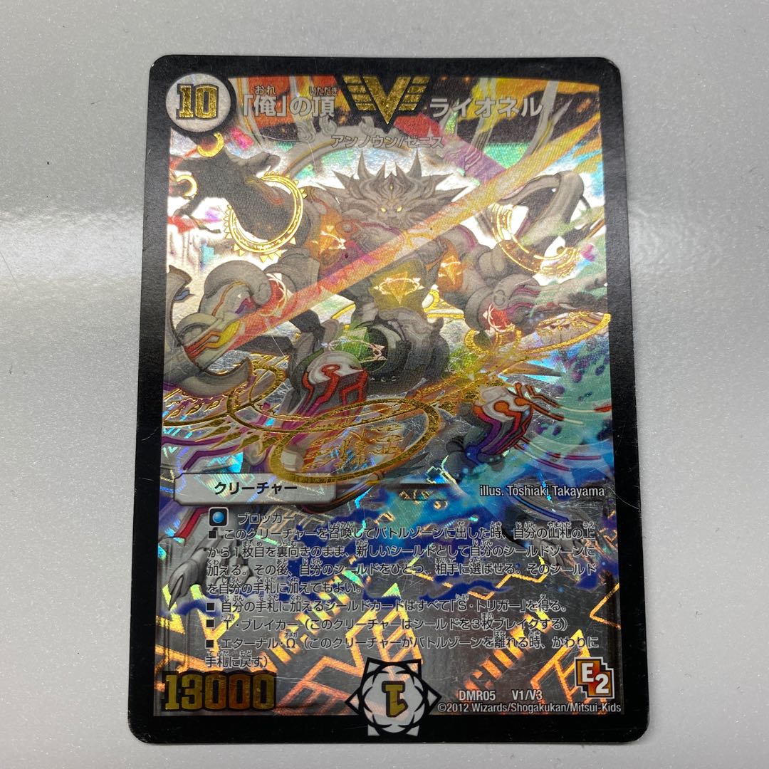 「俺」の頂 ライオネル