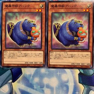 【N】魔轟神獣アバンク 2枚 BLVO-JP019