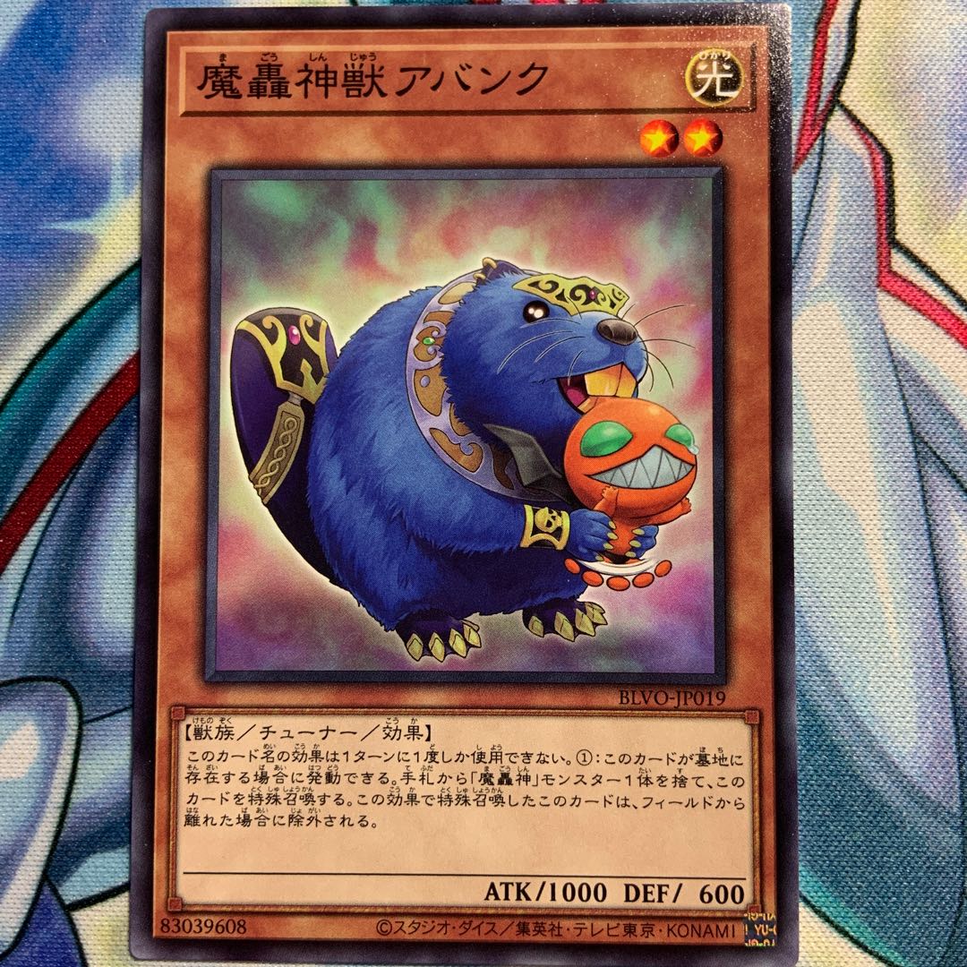 【N】魔轟神獣アバンク 2枚 BLVO-JP019