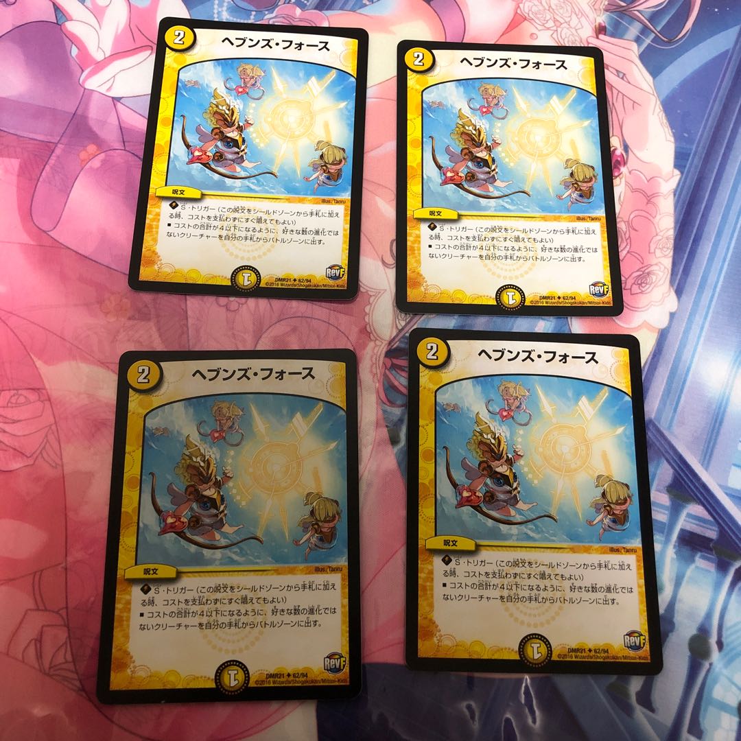 ヘブンズ・フォース