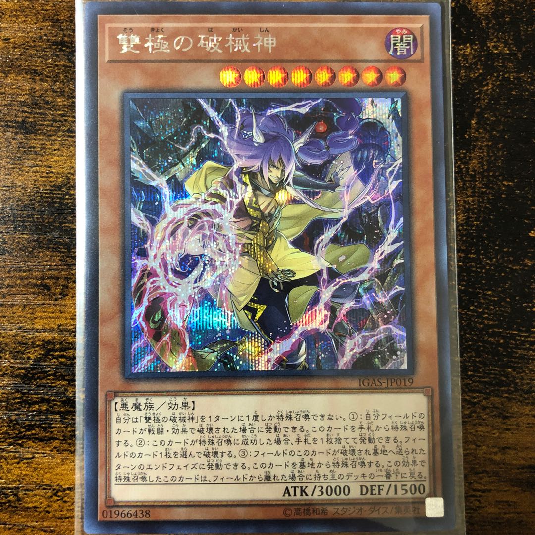 雙極の破械神 シークレットレア