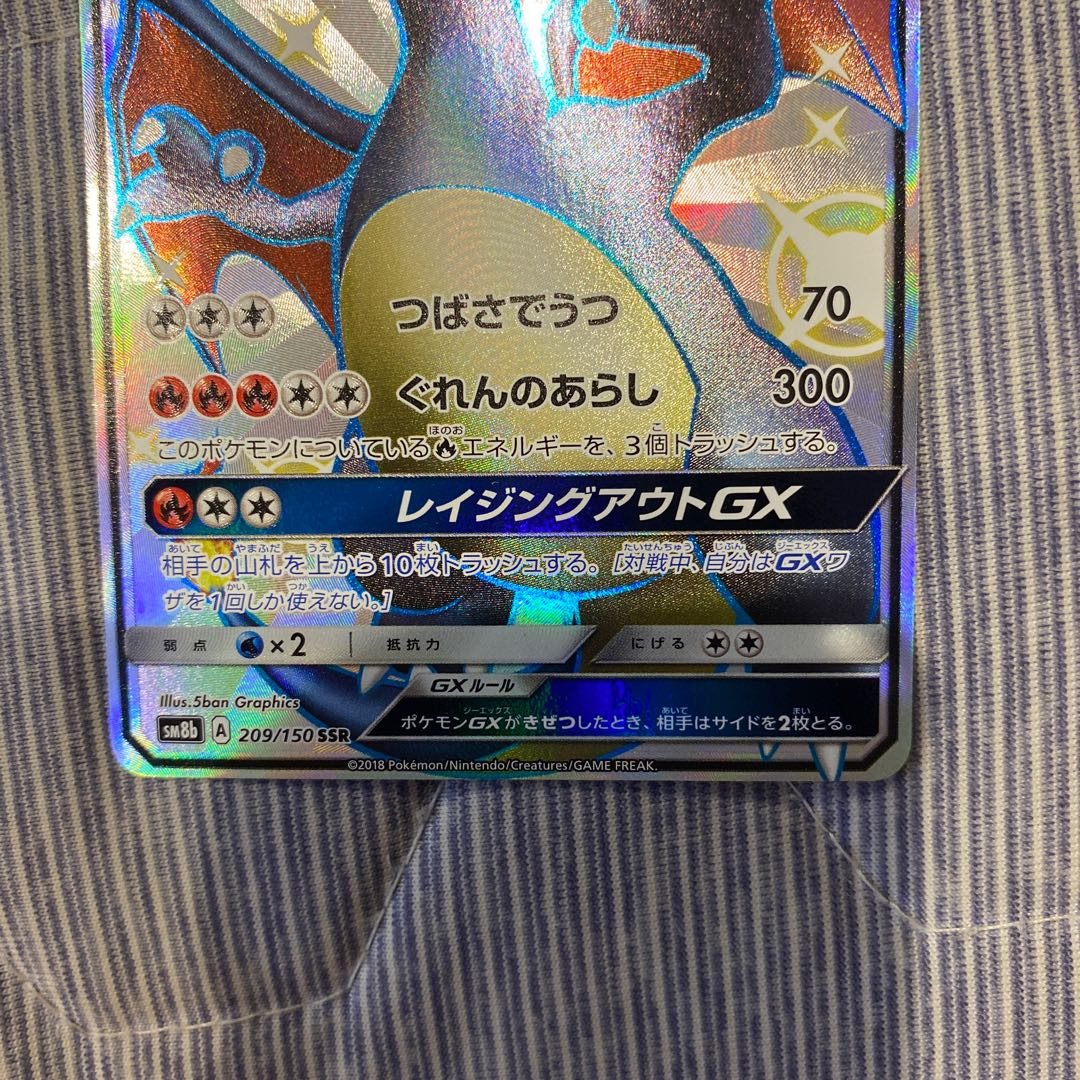 ポケカ リザードンGX SSR