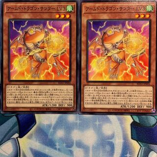 【N】アームド・ドラゴン・サンダー LV3 2枚 BLVO-JP004