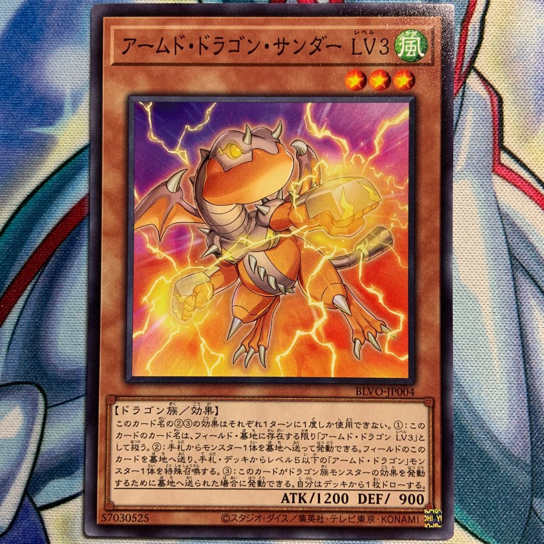 【N】アームド・ドラゴン・サンダー LV3 2枚 BLVO-JP004