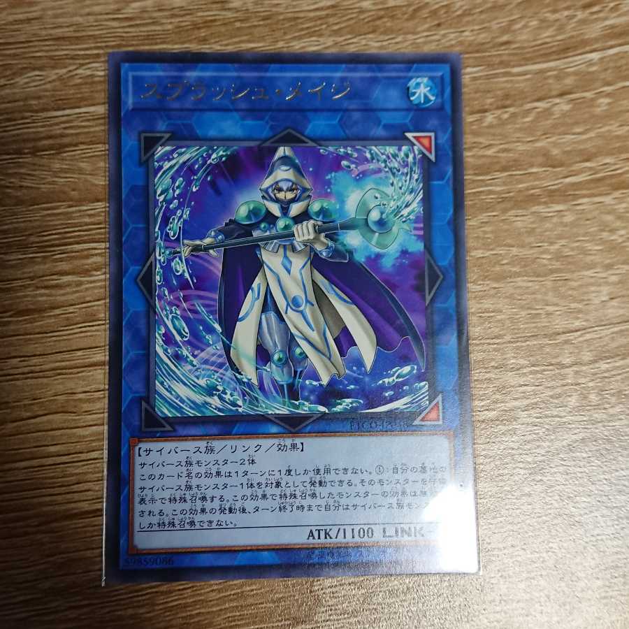 スプラッシュ・メイジ