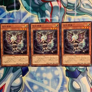 【N】天孔邪鬼 3枚 BLVO-JP033
