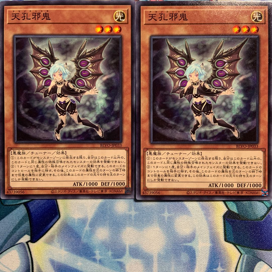 【N】天孔邪鬼 2枚 BLVO-JP033