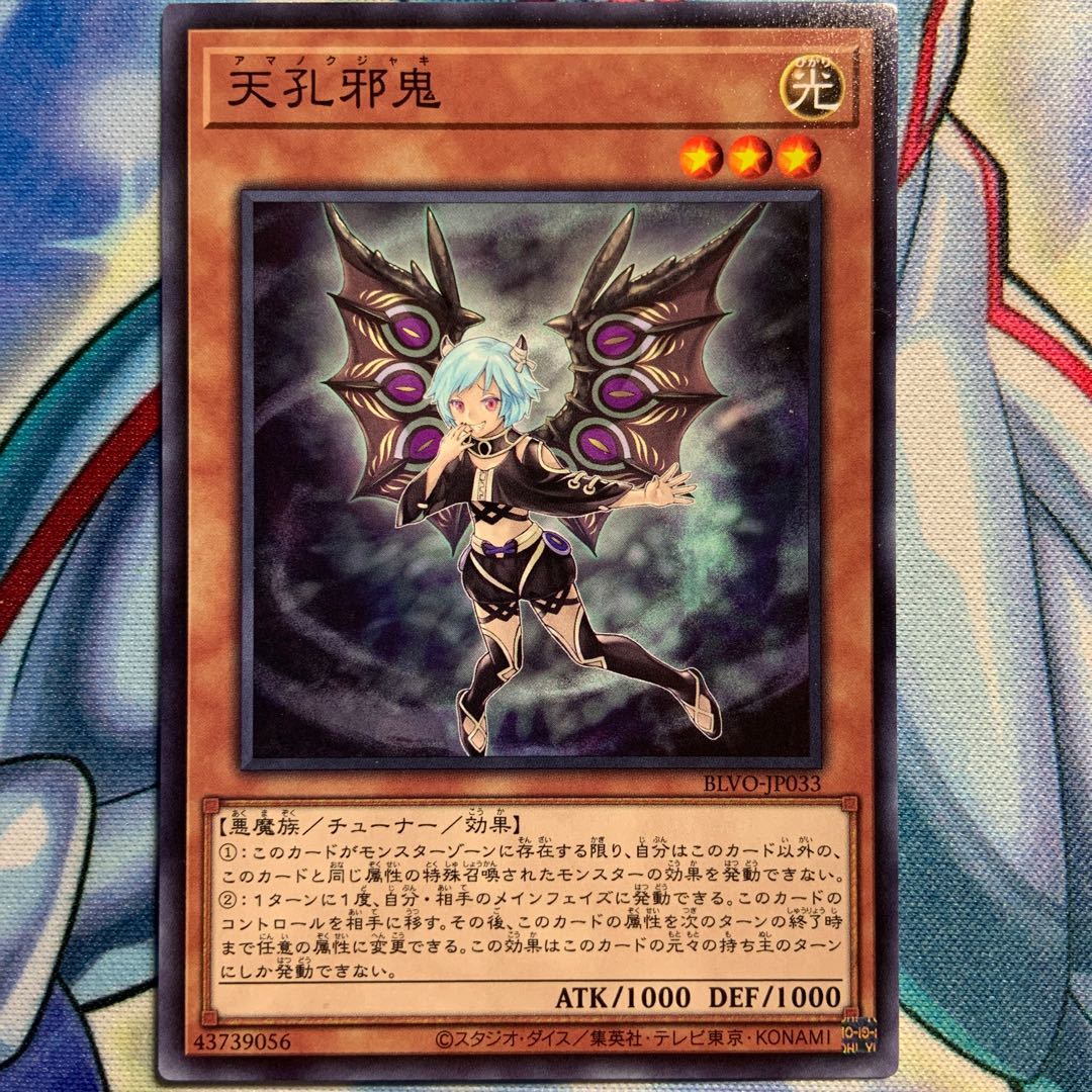 【N】天孔邪鬼 2枚 BLVO-JP033